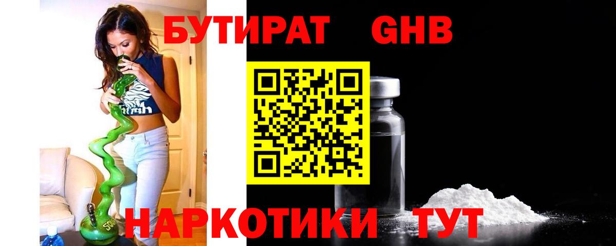 Бутират BDO 33%  Вход с VPN  Янаул 