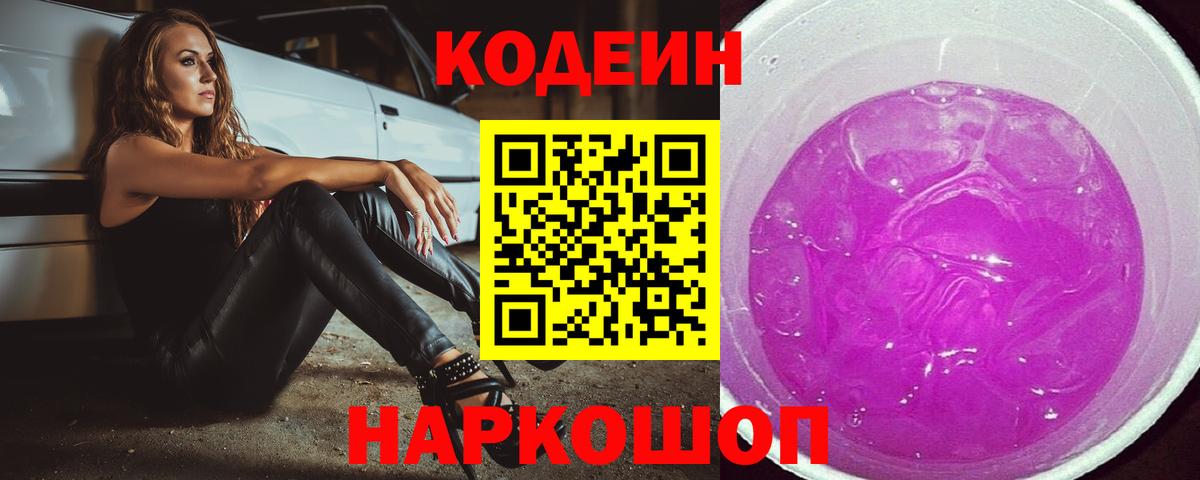 Янаул  Codein напиток Lean (лин)  Кодеиновый сироп Lean Purple Drank  Вход с VPN 